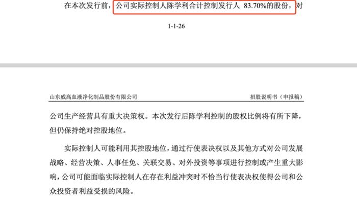 ​威高血液双市场信披合规探讨：董事长履历披露差异折射保荐人是否勤勉，总经理任职时间线矛盾，保荐人是否存在笔误