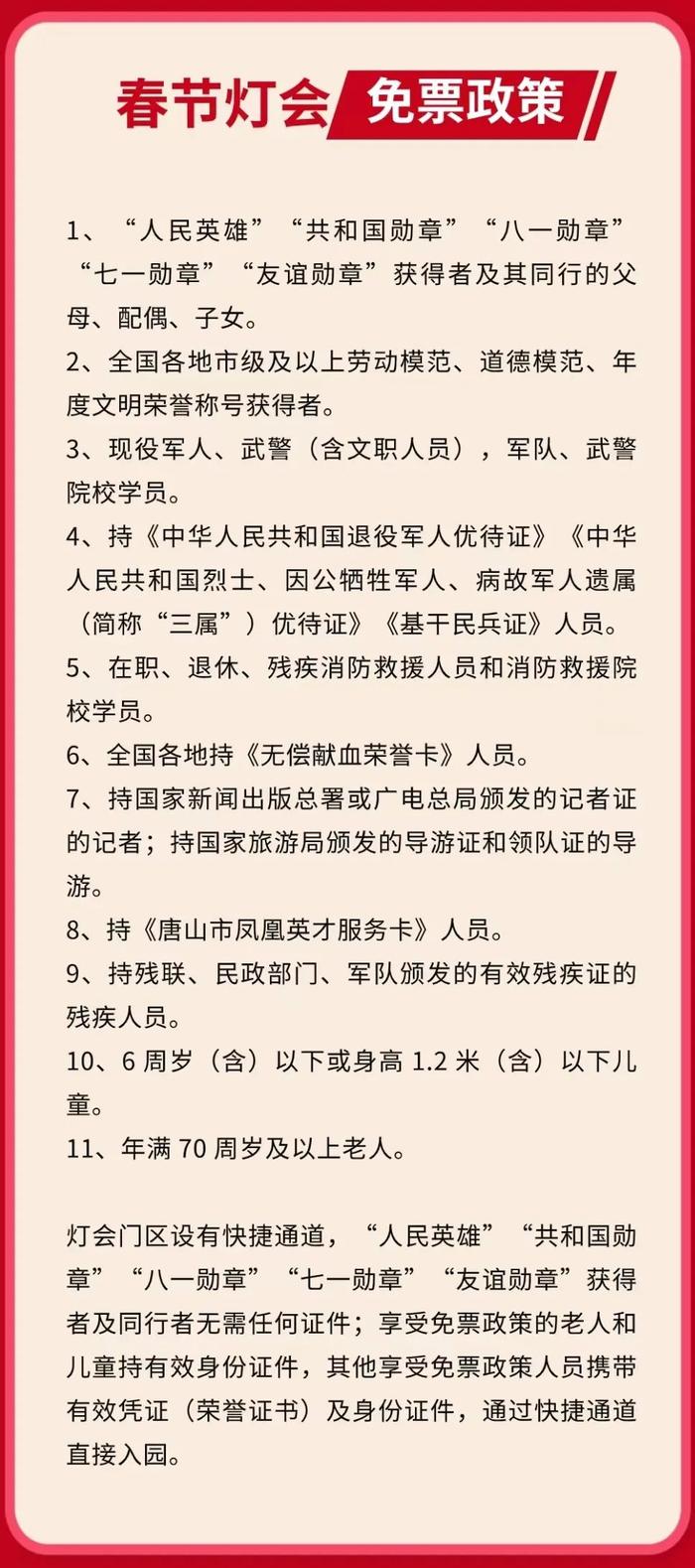 2024唐山南湖春节灯会明天开启！免票政策、出行攻略→