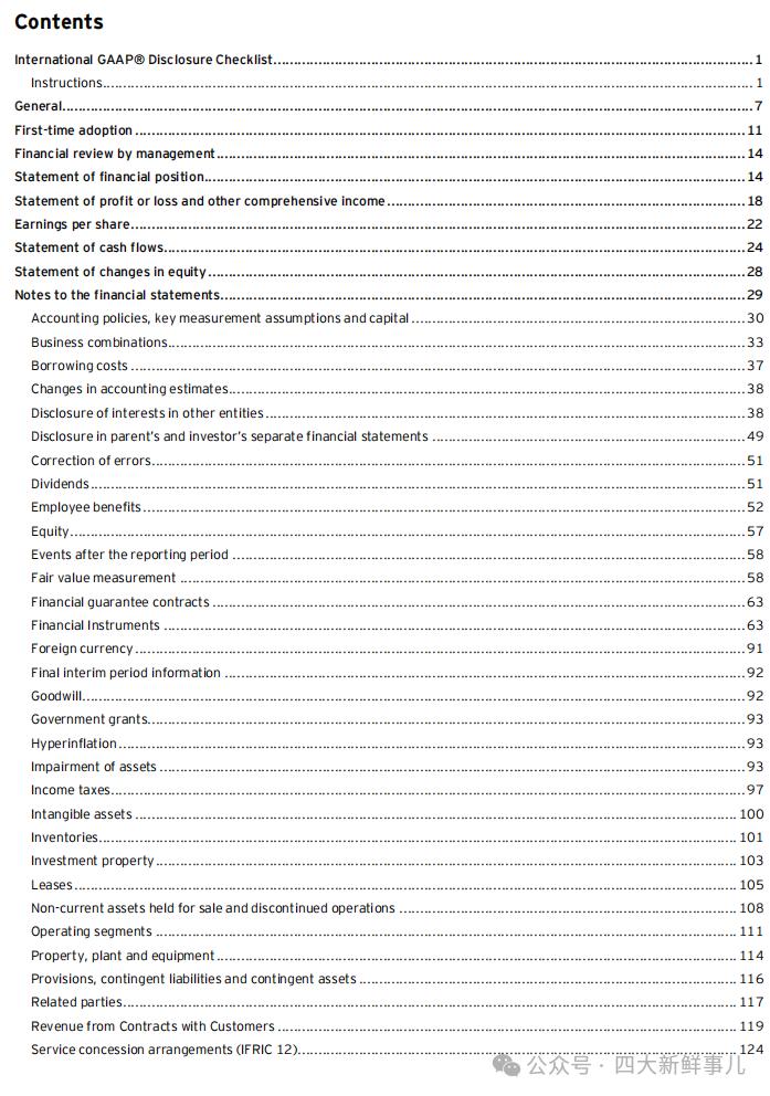 安永专业出品：2023年度IFRS财务报告披露清单！