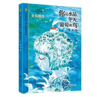 《你是水晶、冬天、葡萄和鸟》：用诗意点亮万物之光