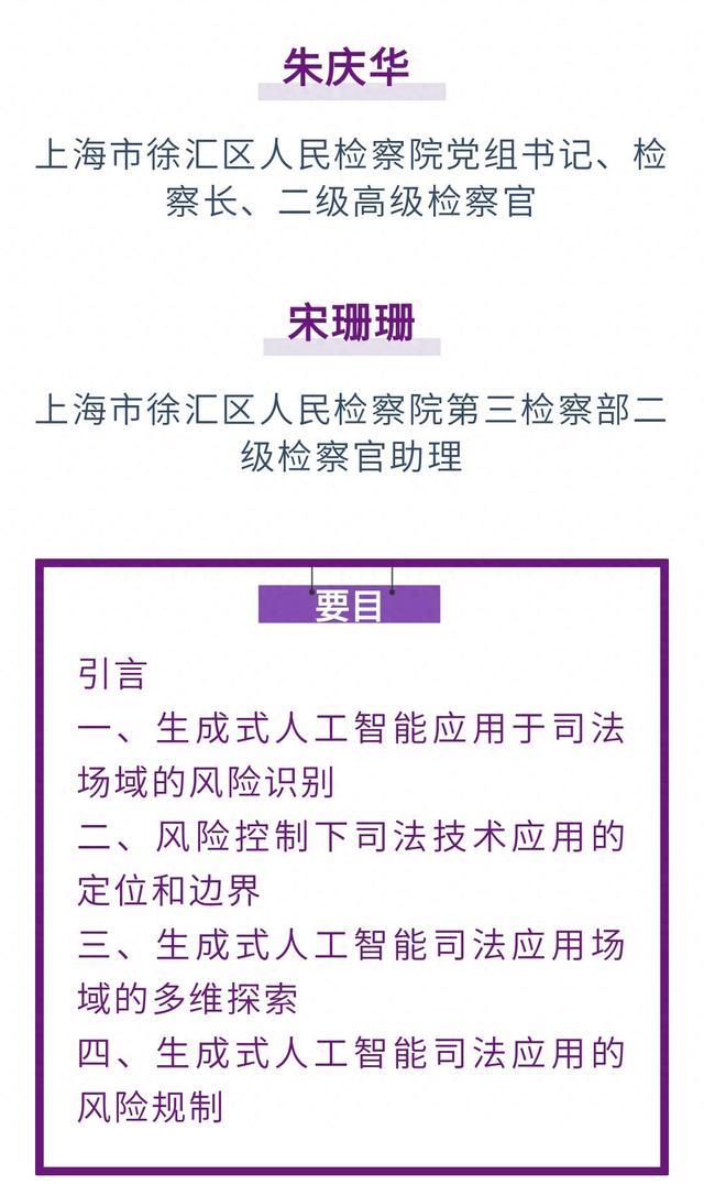 朱庆华 宋珊珊｜风险视角下生成式人工智能的司法应用路径