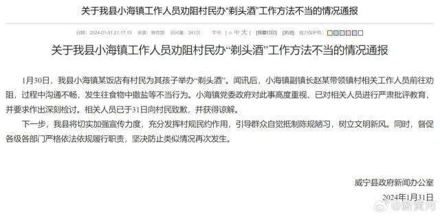 村民办酒席被副镇长带人撒盐！工作岂能如此简单粗暴！