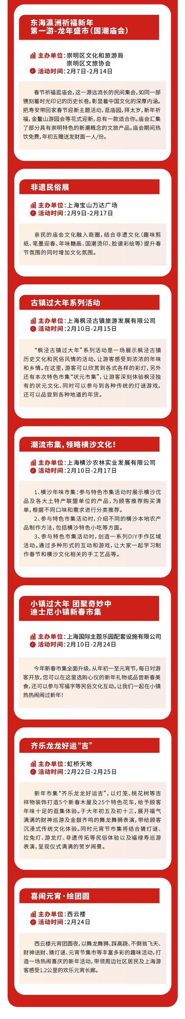 “龙舞上海 春照商圈”，2024上海跨年迎新购物季春节促消费活动亮点有哪些？