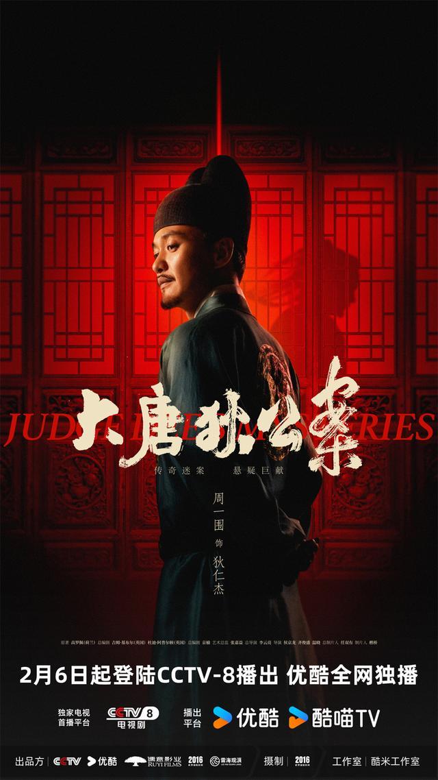 周一围王丽坤钟楚曦主演，《大唐狄公案》2月6日定档央视八套