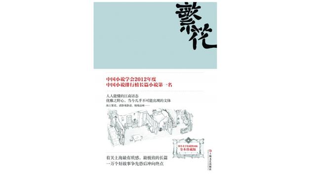 对谈《繁花》：去回忆、想象和感受上世纪九十年代的上海