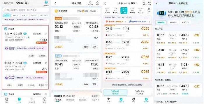 图/陈亮抢票软件截图,来源/陈亮提供