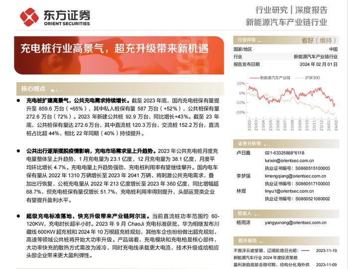 【研报推荐】充电桩行业高景气，超充升级带来新机遇