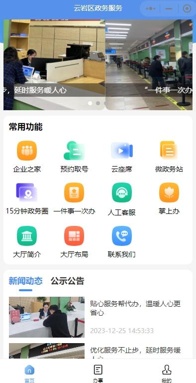 新版“云岩政务”微信小程序上线试运行