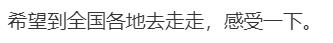 热闻|春节假期流行“南北串门”！有网友提前一个月抢好民宿、机票……