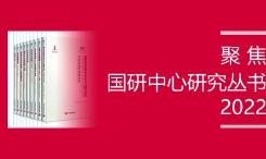 构建新发展格局需要推进人民币国际化