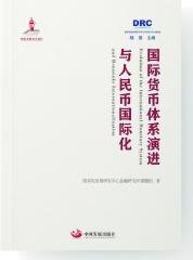 构建新发展格局需要推进人民币国际化