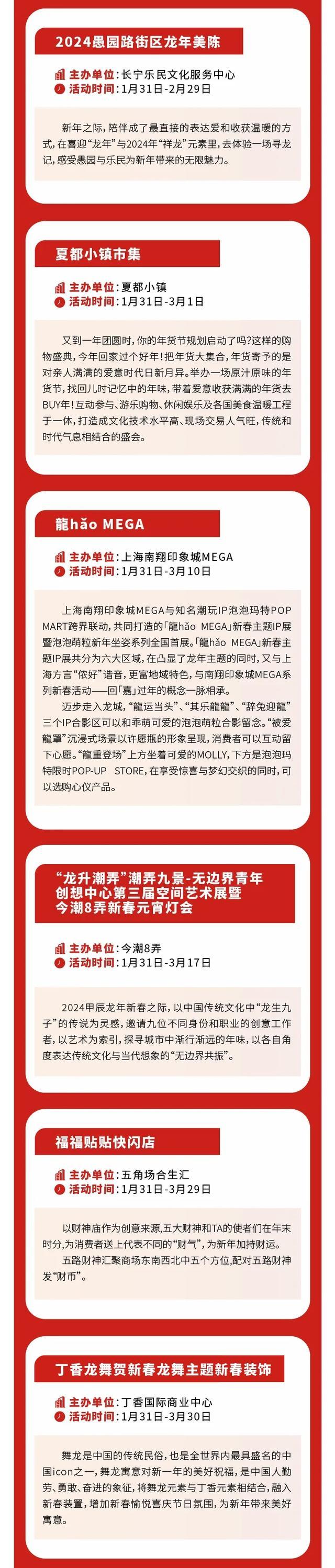 “龙舞上海 春照商圈”，2024上海跨年迎新购物季春节促消费活动亮点有哪些？