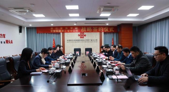 浙江联通与浙江音乐学院签订战略合作协议