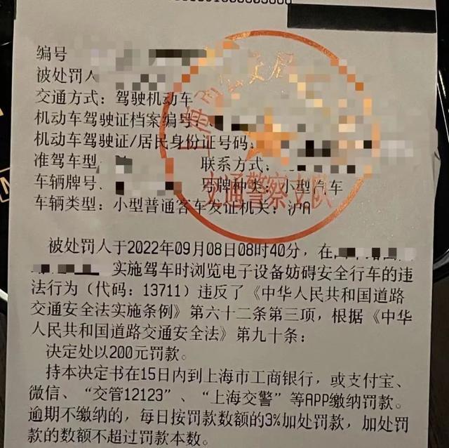 等红灯时不要刷手机！上海一司机被罚款200元、扣3分……市民对执法有疑惑，交警解释→