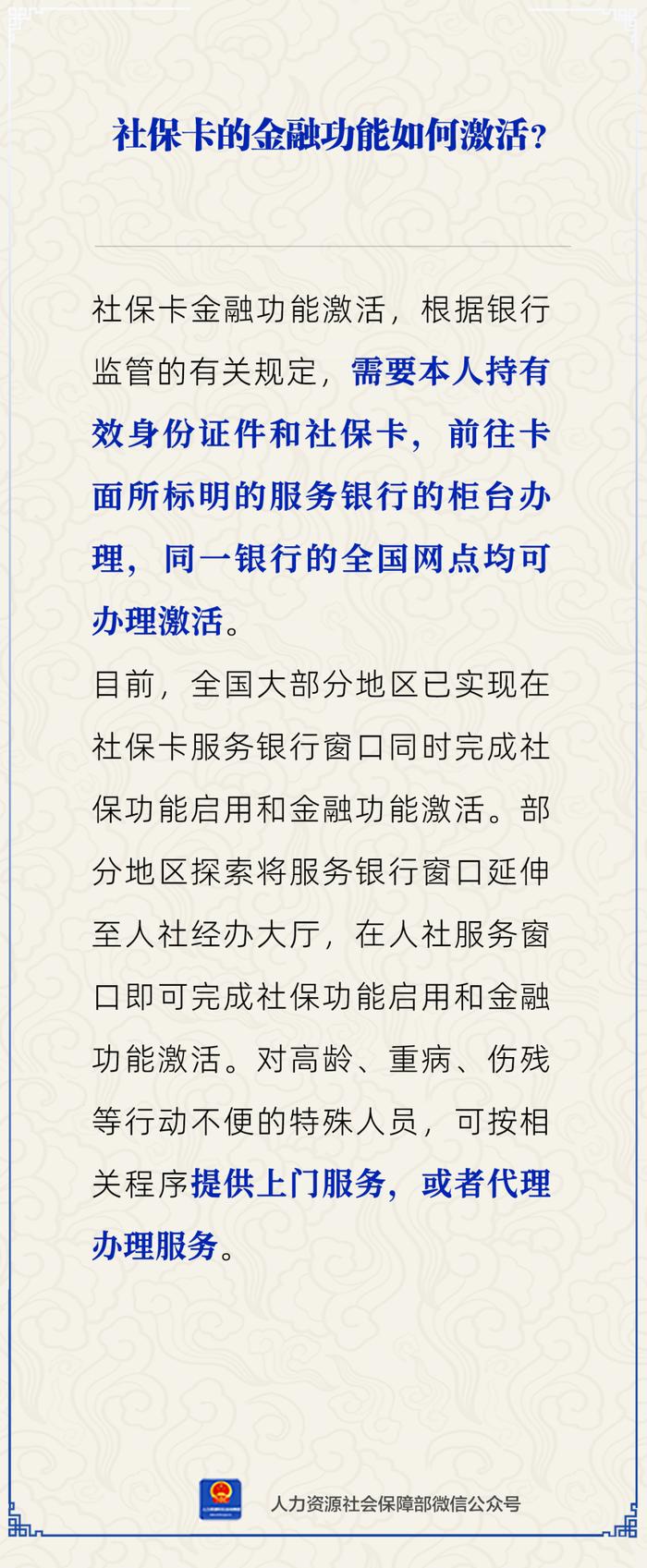 【人社日课·说卡】2月2日 如何激活社保卡的金融功能？