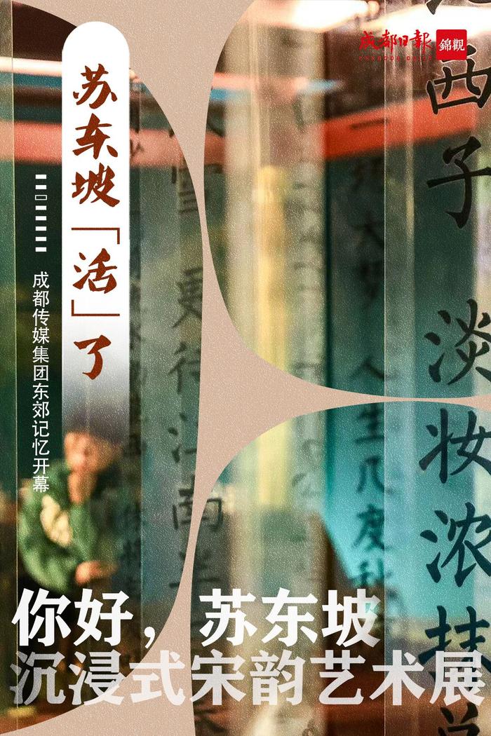 “你好，苏东坡”亮相东郊记忆 东坡“活”了，还能吟诗作对？