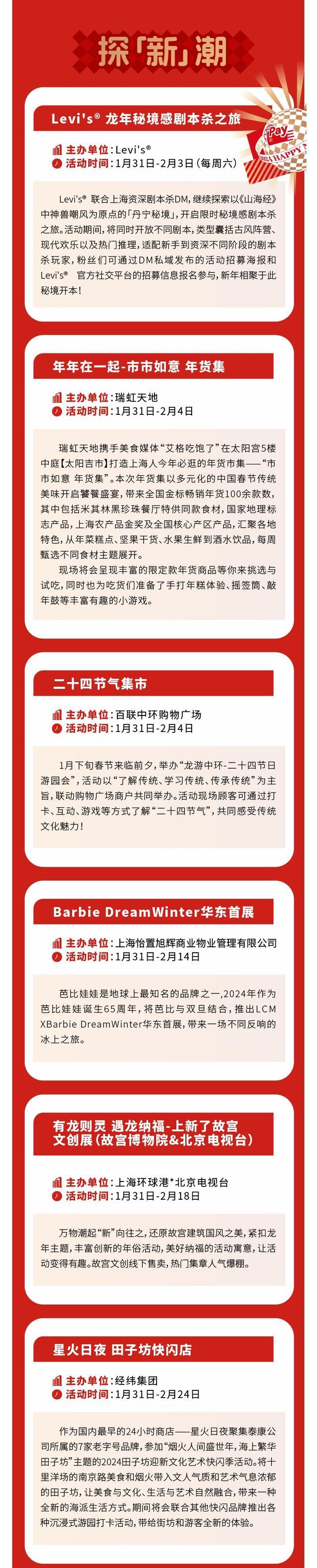 “龙舞上海 春照商圈”，2024上海跨年迎新购物季春节促消费活动亮点有哪些？