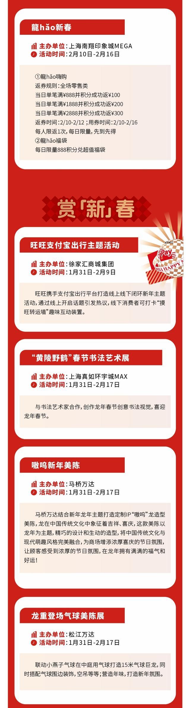 “龙舞上海 春照商圈”，2024上海跨年迎新购物季春节促消费活动亮点有哪些？