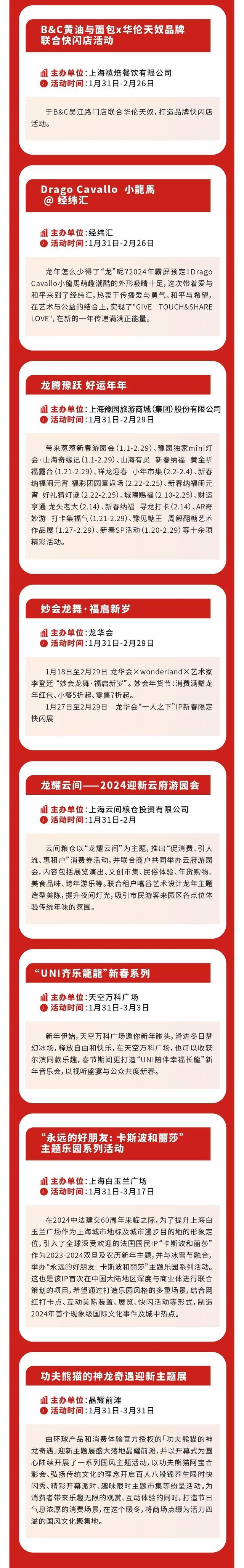 “龙舞上海 春照商圈”，2024上海跨年迎新购物季春节促消费活动亮点有哪些？