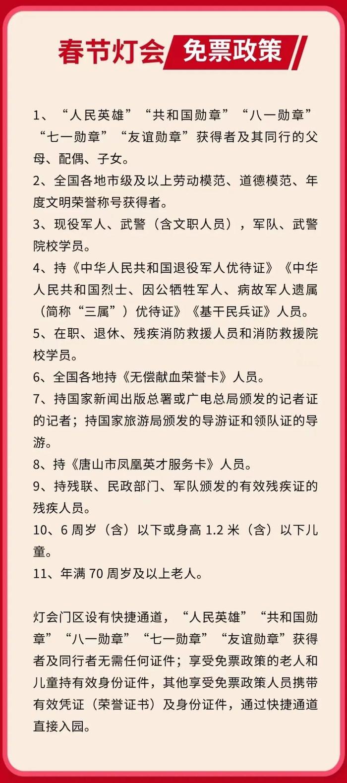 2024唐山南湖春节灯会2日开启！免票政策、出行攻略→