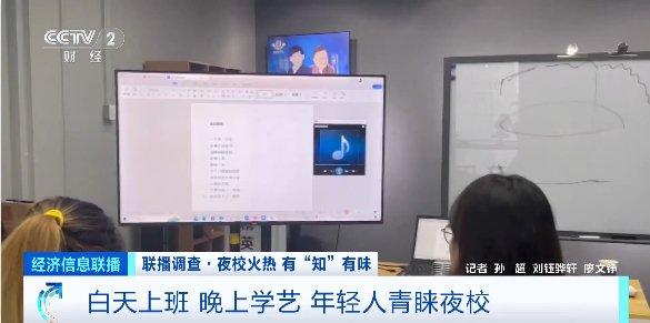 白天上班、晚上学艺！声乐、书法、烘焙...上夜校成年轻人时髦夜生活