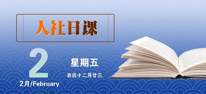 【人社日课·说卡】2月2日 如何激活社保卡的金融功能？