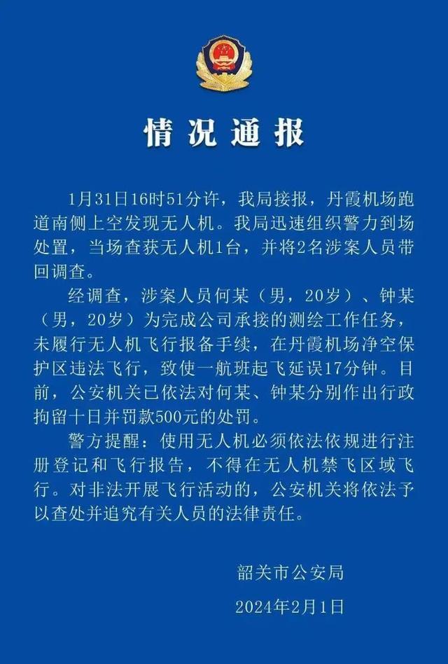 无人机黑飞致航班延误，何某、钟某被拘！警方通报→