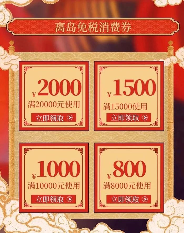 最高立减2000元！2024年三亚市政府离岛免税消费券来咯