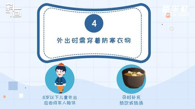 科画｜科学防寒，守护孩子温暖过冬