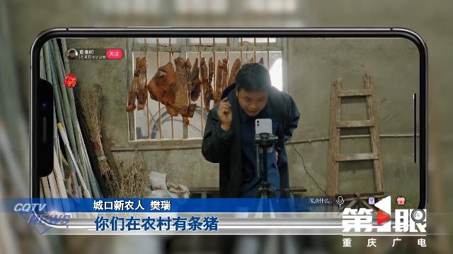 主持人看新重庆 · 做好“土特产”文章 城口老腊肉“再出发”