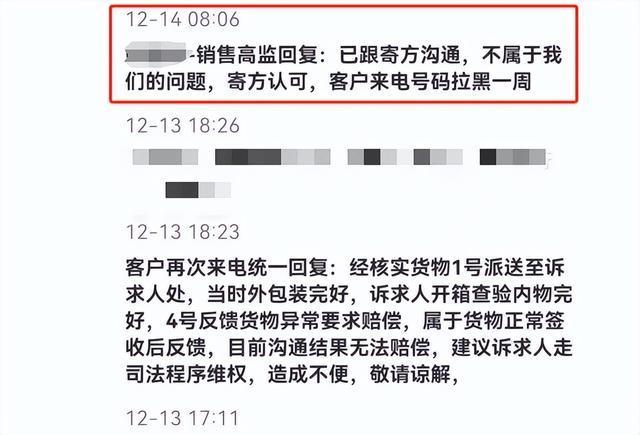 物流公司内部流程提到,要将客户电话拉黑。图片来源/受访者供图