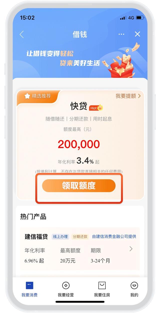 魔都建行最新公告！额度可达100万，年化3.45%起！满足装修、换车、旅游、购物等消费需求