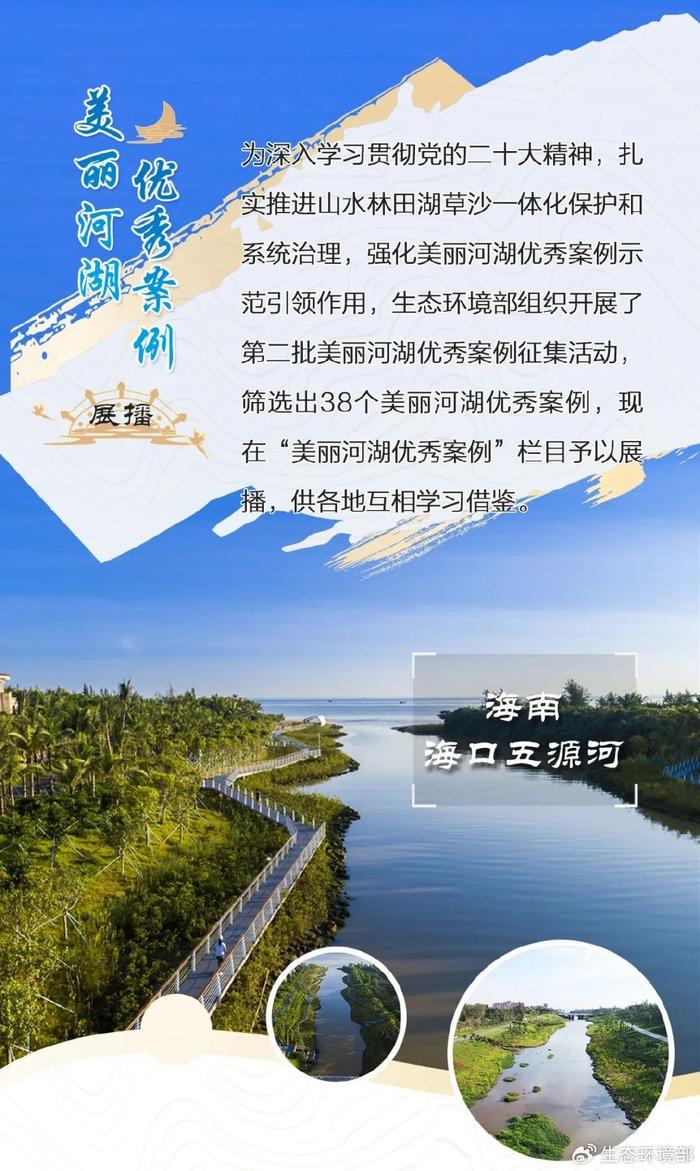 第二批美丽河湖优秀案例㊲ | 海南海口五源河