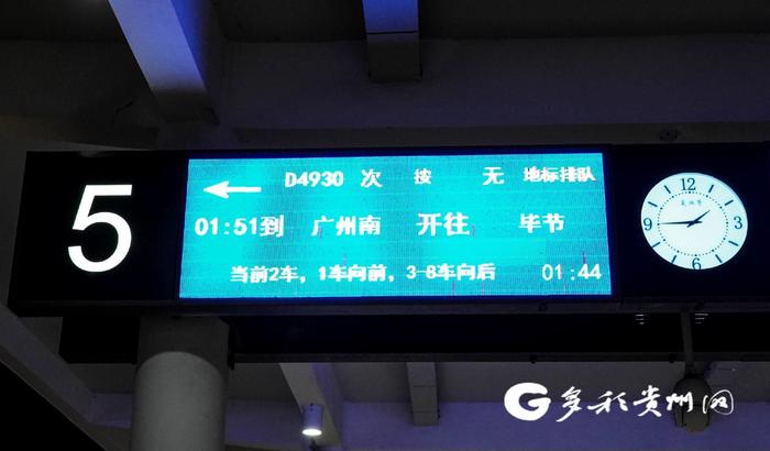 今年首趟！广州南站至毕节站“红眼高铁”抵达