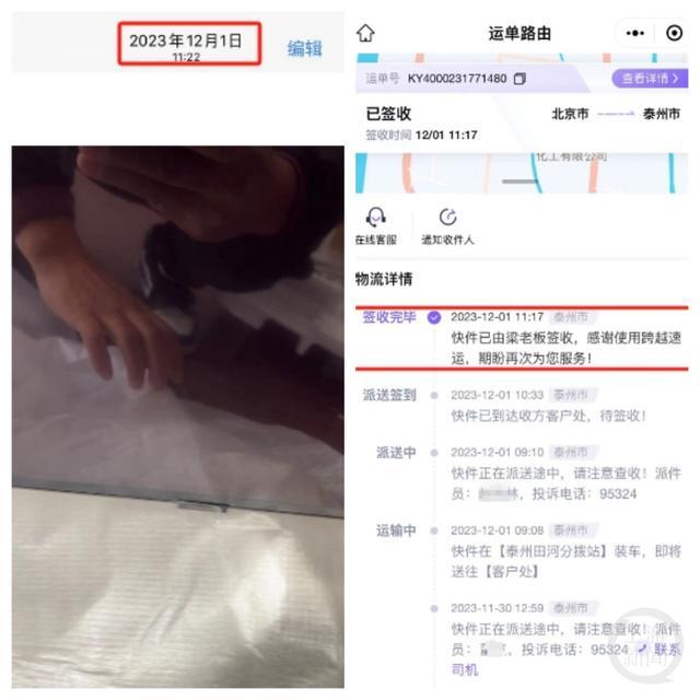客户还在验收时就已经显示被签收。图片来源/受访者供图