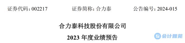 上市公司预计最高计提94亿减值准备，2023年预计最高亏损120亿，年末净资产-65亿！