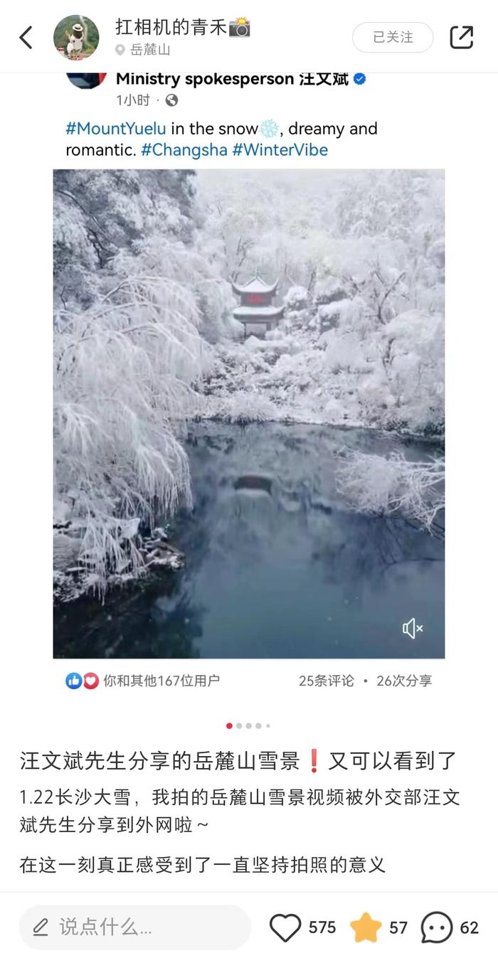 “我拍的岳麓山雪景被外交部发言人分享了！”95后女孩用镜头为长沙上分