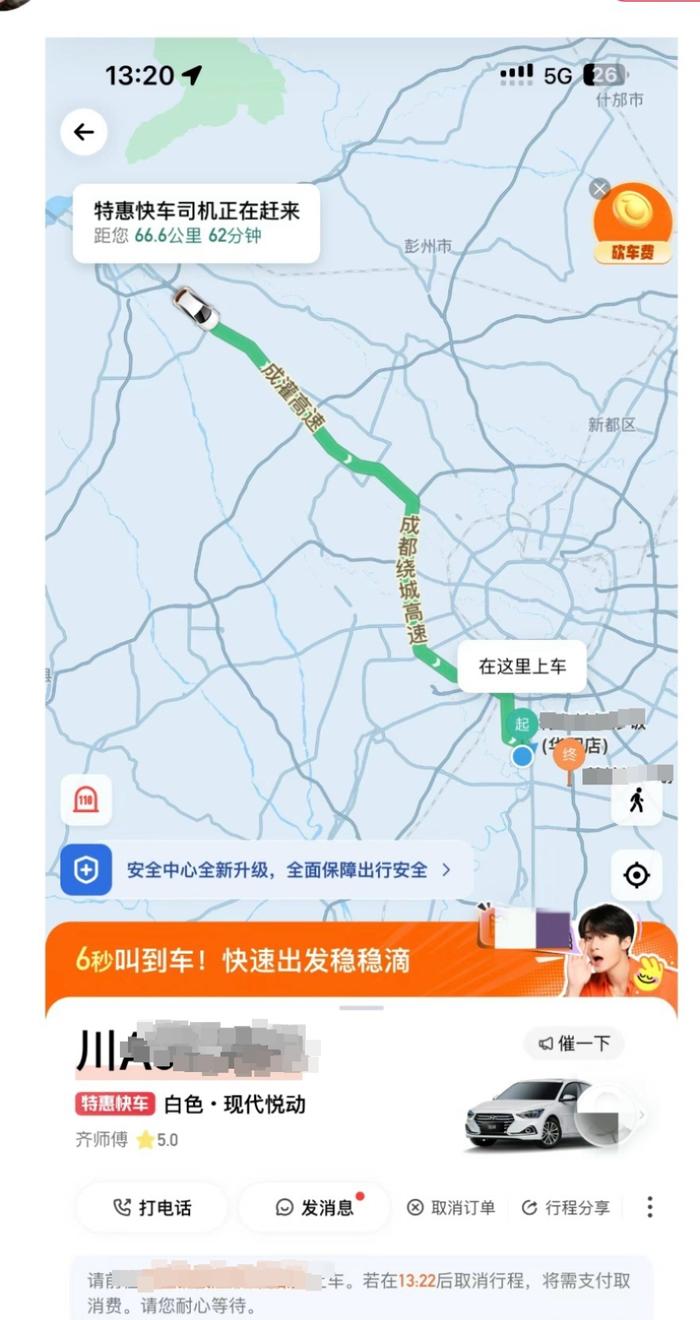 离谱！成都网友竟叫到60多公里外的网约车，平台回应
