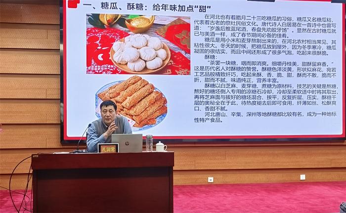 舌尖上的燕赵年味！河北省图书馆举办“燕赵春节饮食文化习俗”讲座