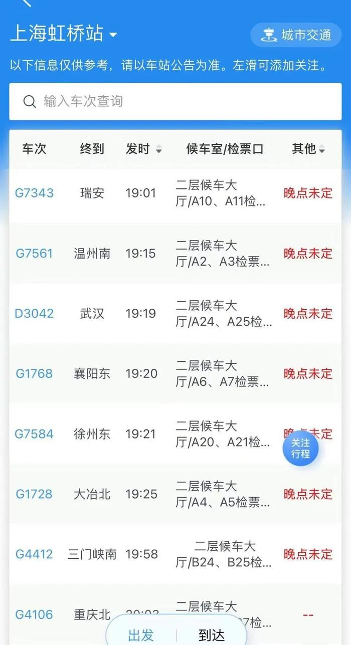刚刚，铁路上海站发布最新晚点、停运信息！上海三大火车站启动通宵运营...现场直击→