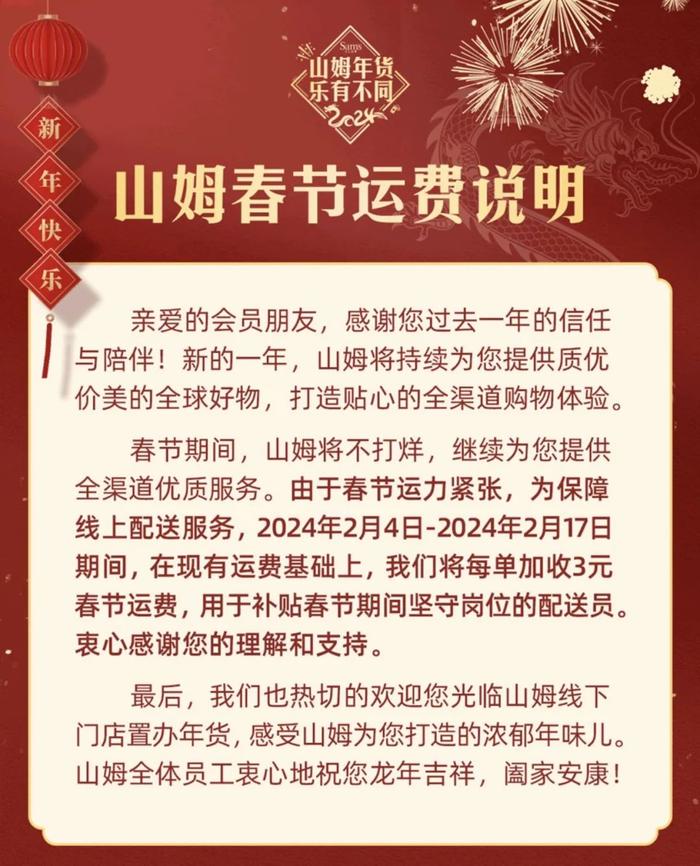 宁波这些商超春节期间营业时间有调整，部分商超将调整运费、配送门槛