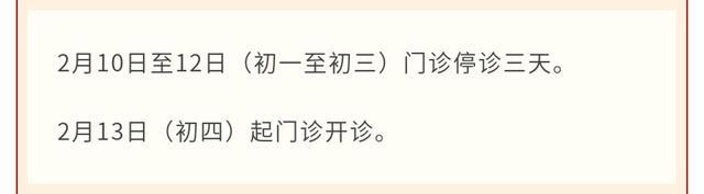 春节期间，浦东各大医院门急诊安排来了→