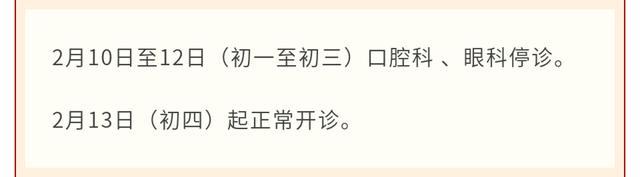 春节期间，浦东各大医院门急诊安排来了→