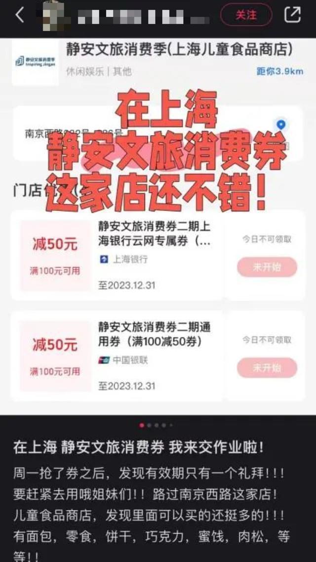 明日开抢！新一轮静安文旅消费券有何不同？如何抢券？怎么使用？一文获取