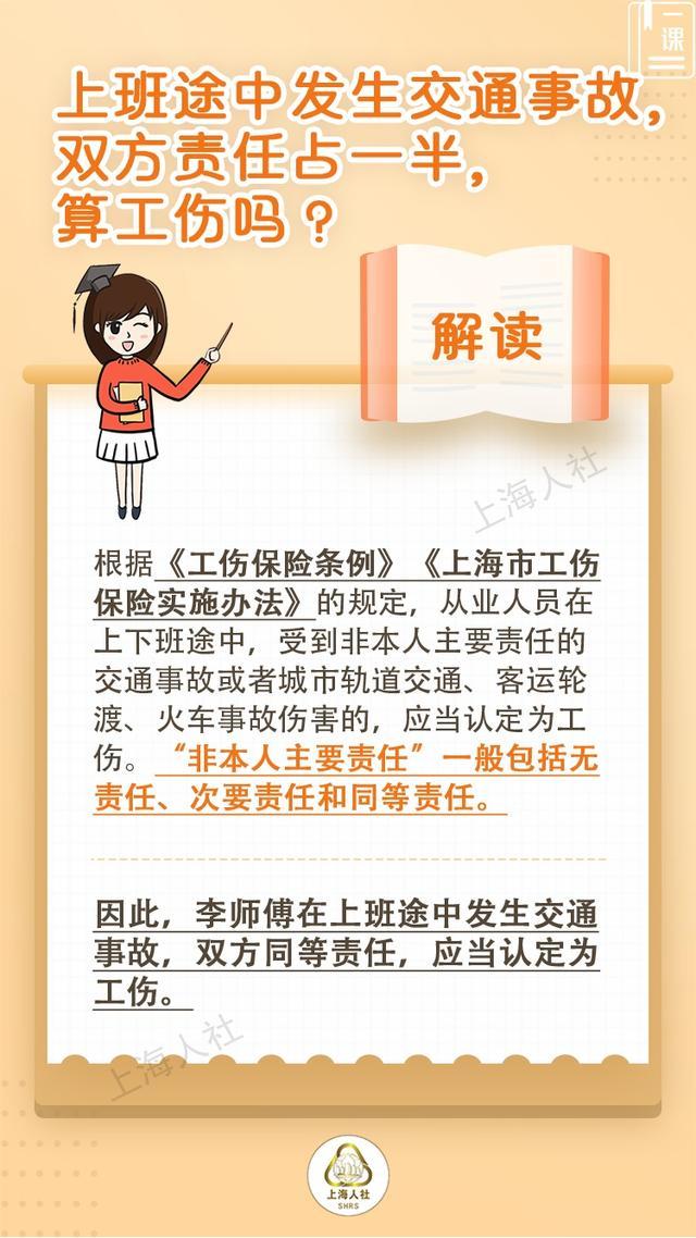 这些关于工伤认定方面的问题，来看市人社局的解答→