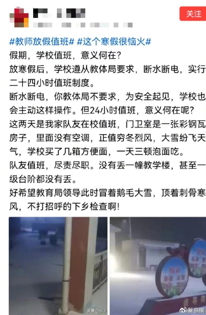 中小学教师被要求寒假值班：各种形式主义让我们苦不堪言