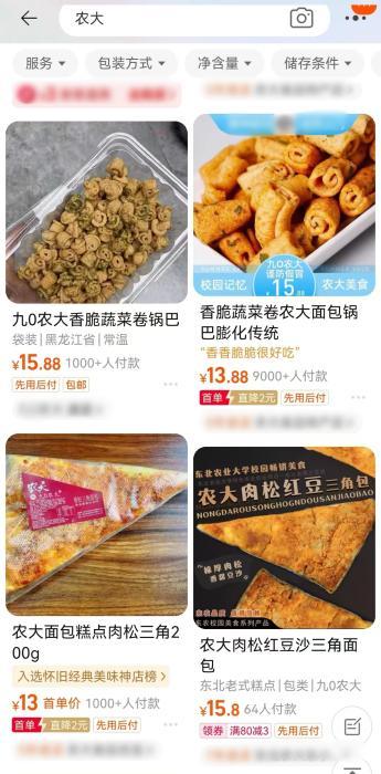 傍机构、蹭高校，零食也能“学历造假”？