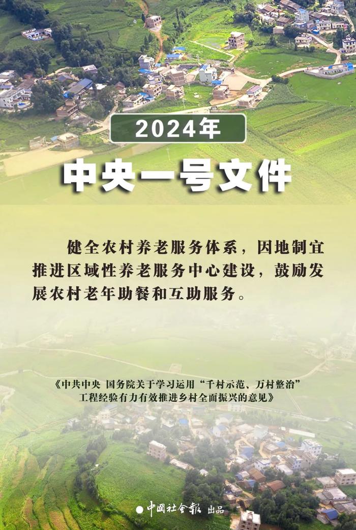 4张海报速览中央一号文件中民政工作相关内容