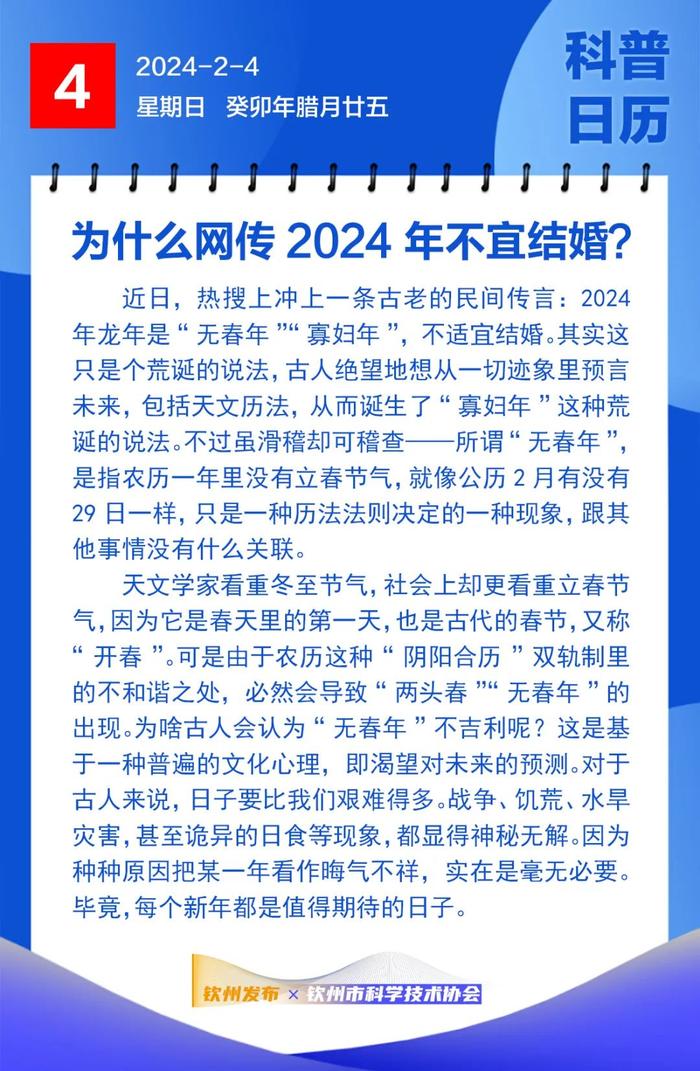 钦州科普日历丨为什么网传2024年不宜结婚