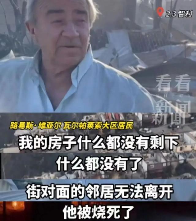 已致51人遇难！智利当地居民：如同身陷地狱……官方：人数或继续攀升